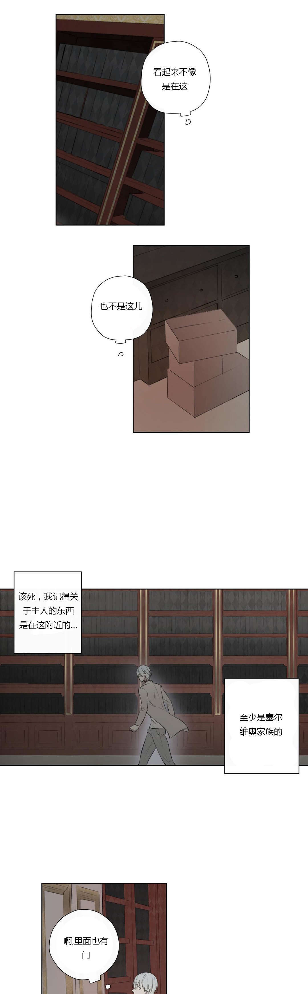 《皇家执事/王室仆役》第64话 第15页