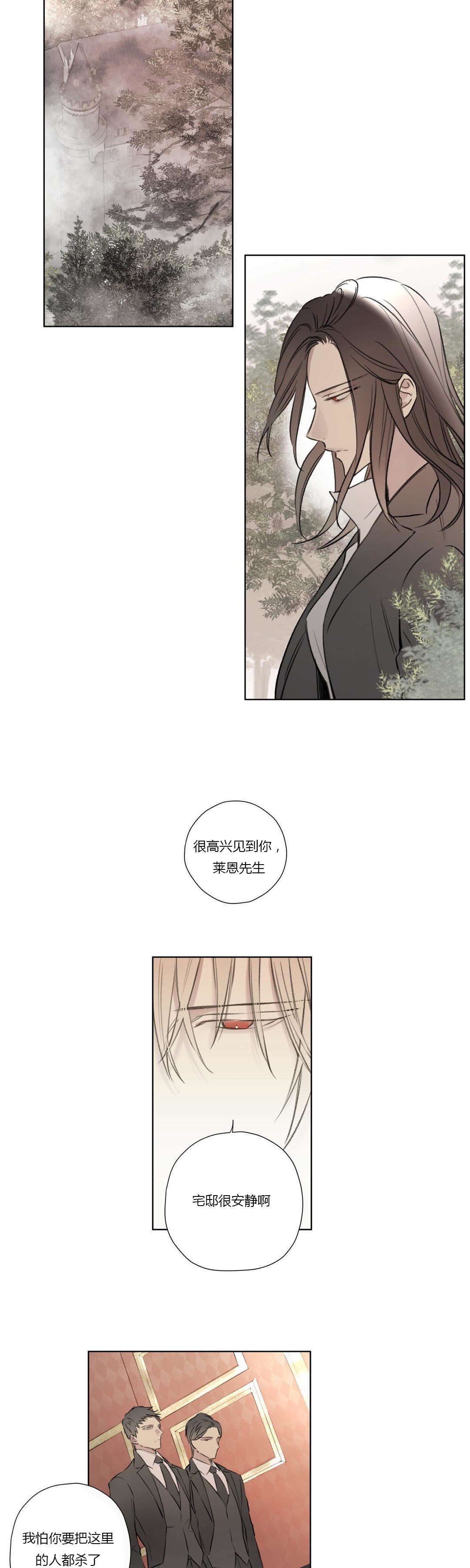 《皇家执事/王室仆役》第64话 第2页