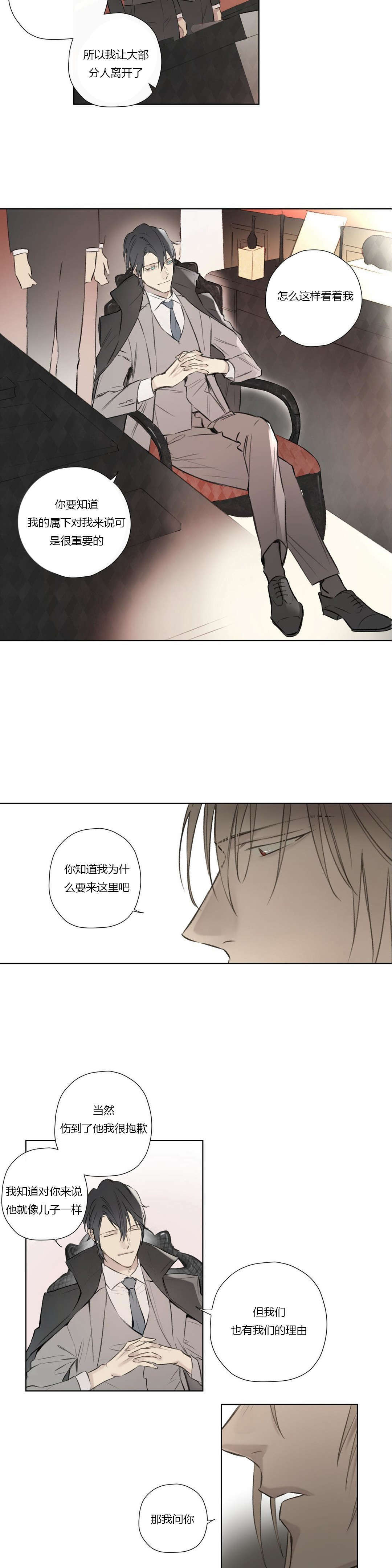 《皇家执事/王室仆役》第64话 第3页