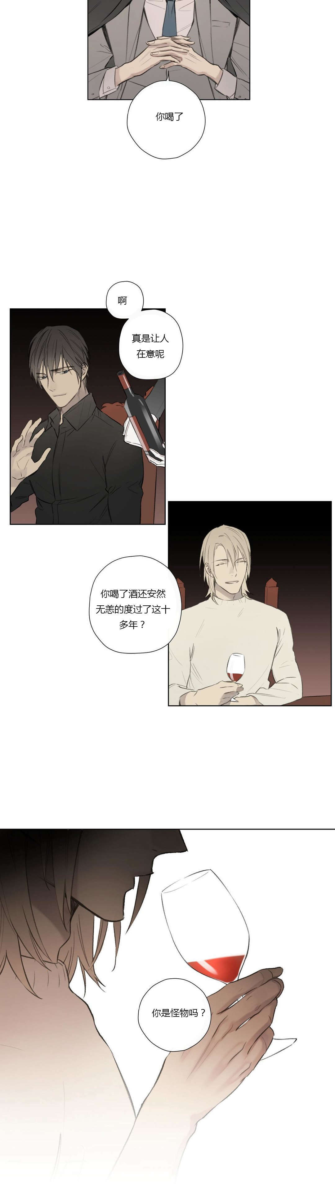 《皇家执事/王室仆役》第64话 第7页