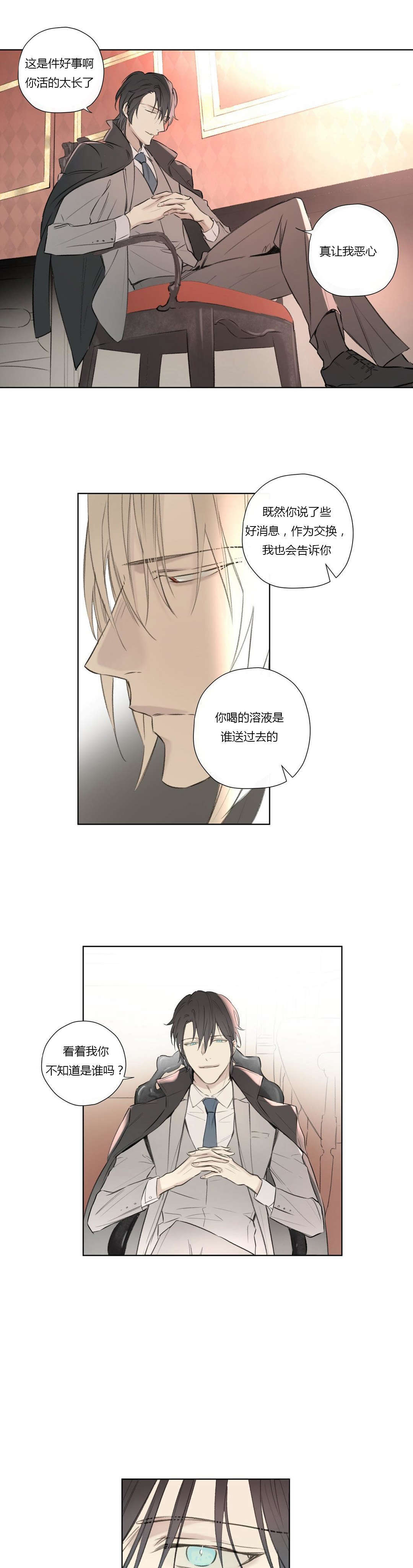 《皇家执事/王室仆役》第64话 第8页