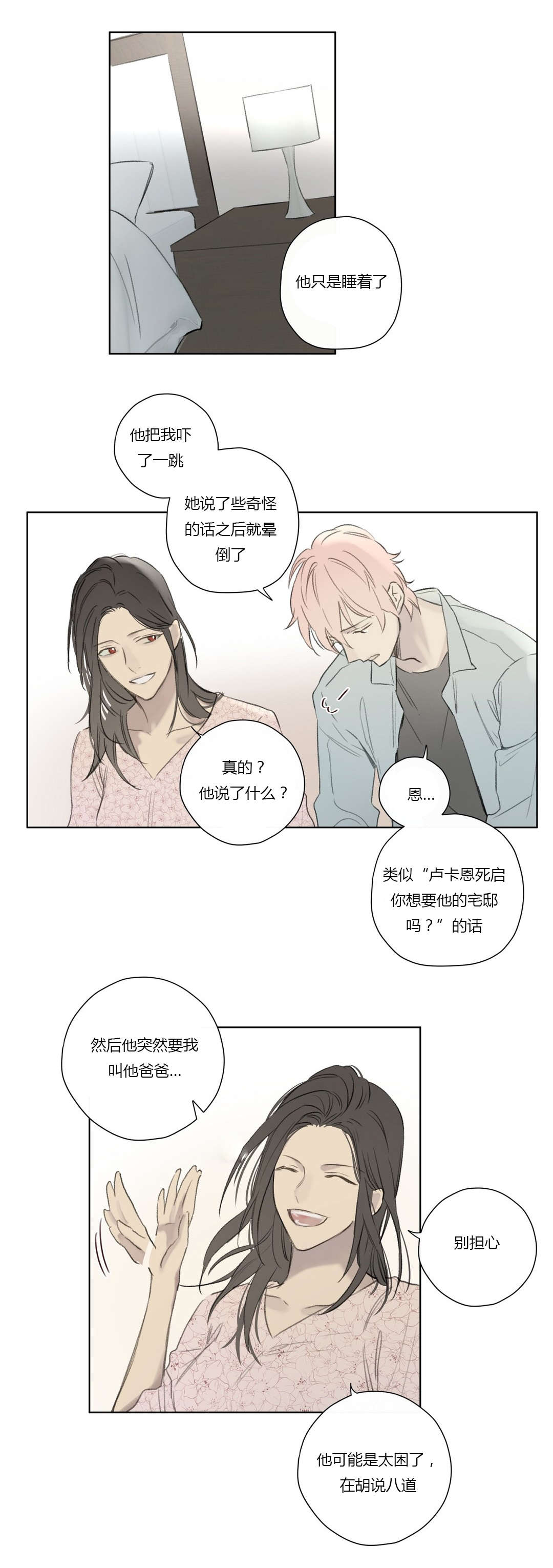《皇家执事/王室仆役》第61话 第10页