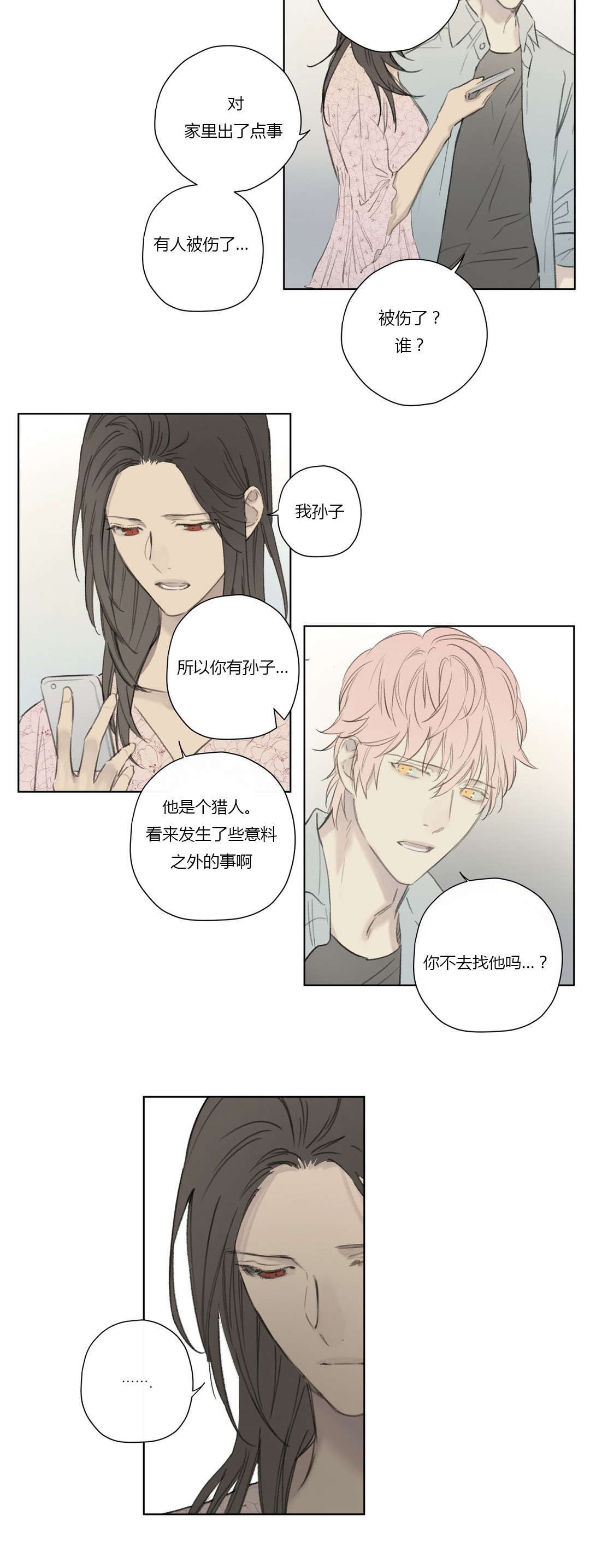 《皇家执事/王室仆役》第61话 第12页
