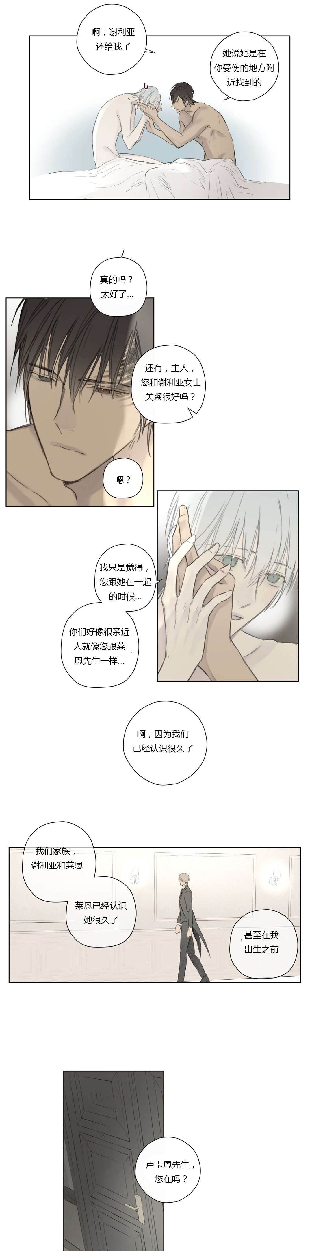 《皇家执事/王室仆役》第61话 第13页