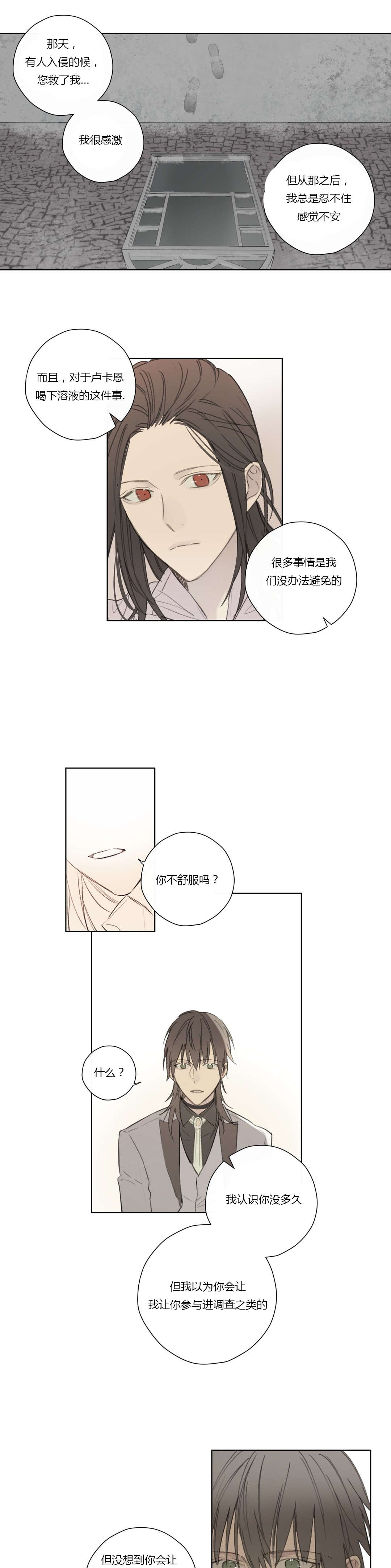 《皇家执事/王室仆役》第61话 第2页