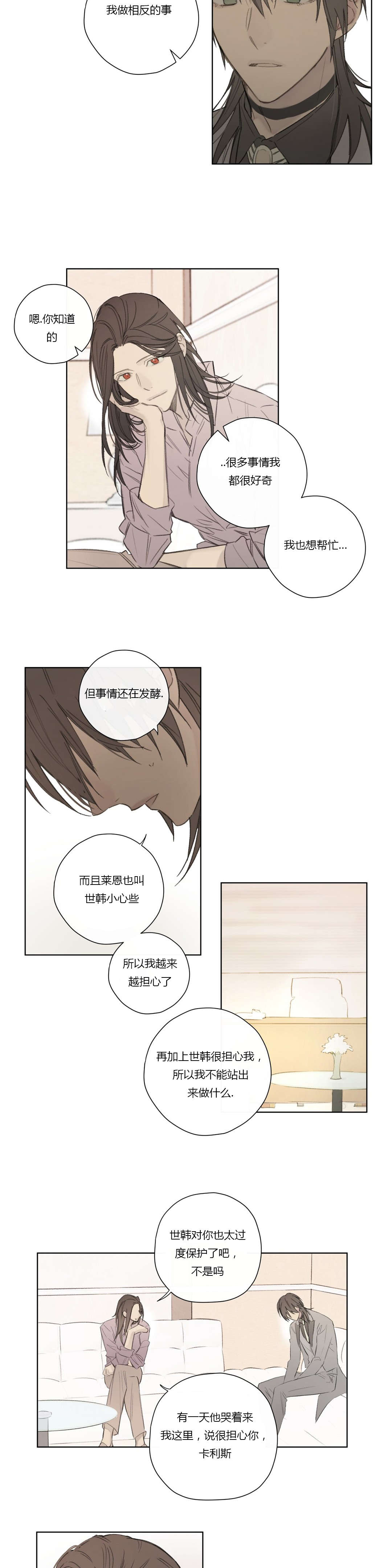 《皇家执事/王室仆役》第61话 第3页