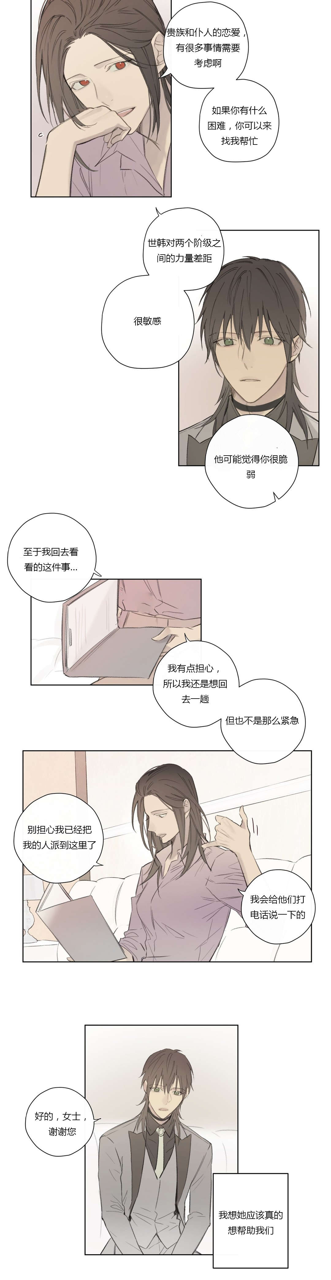 《皇家执事/王室仆役》第61话 第4页