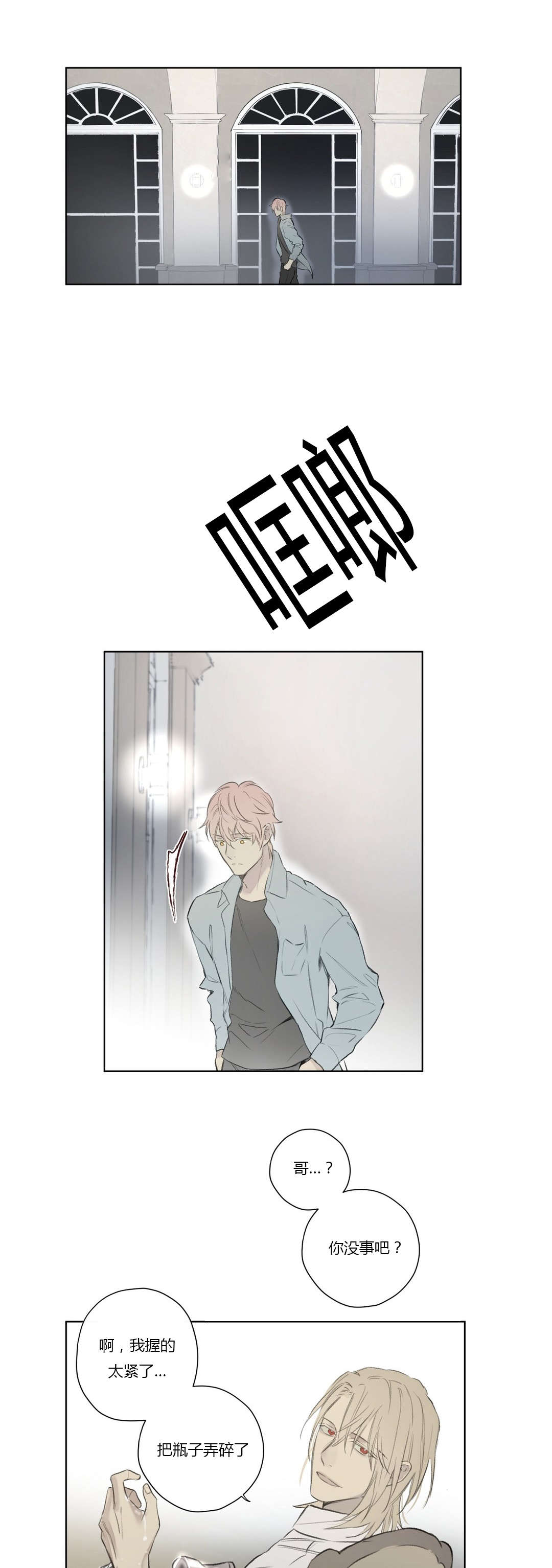 《皇家执事/王室仆役》第61话 第6页