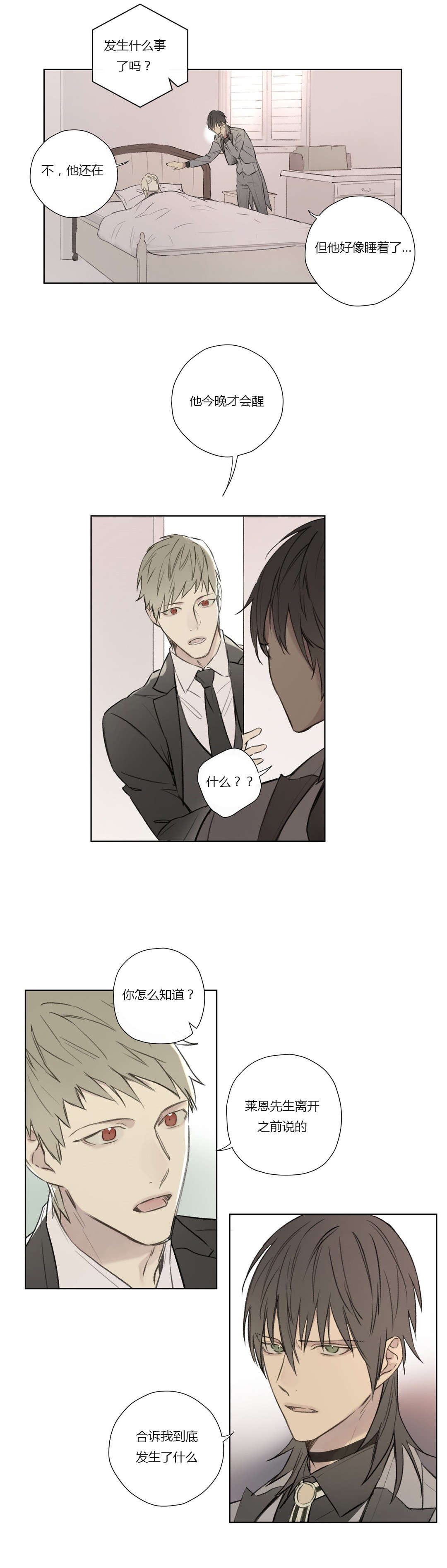 《皇家执事/王室仆役》第65话 第10页