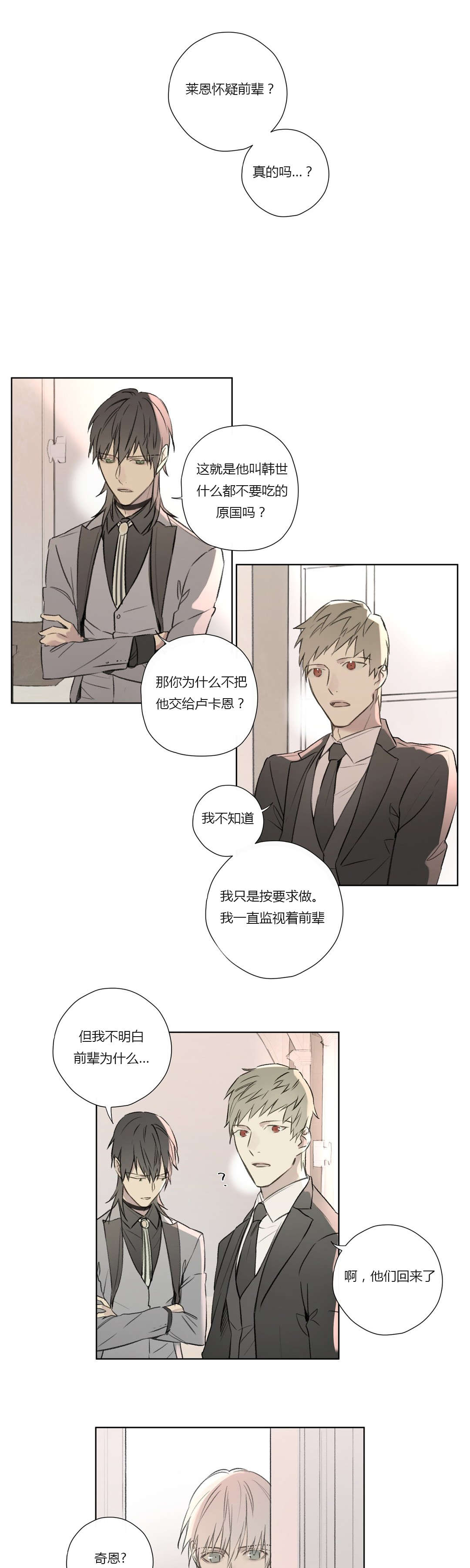 《皇家执事/王室仆役》第65话 第11页