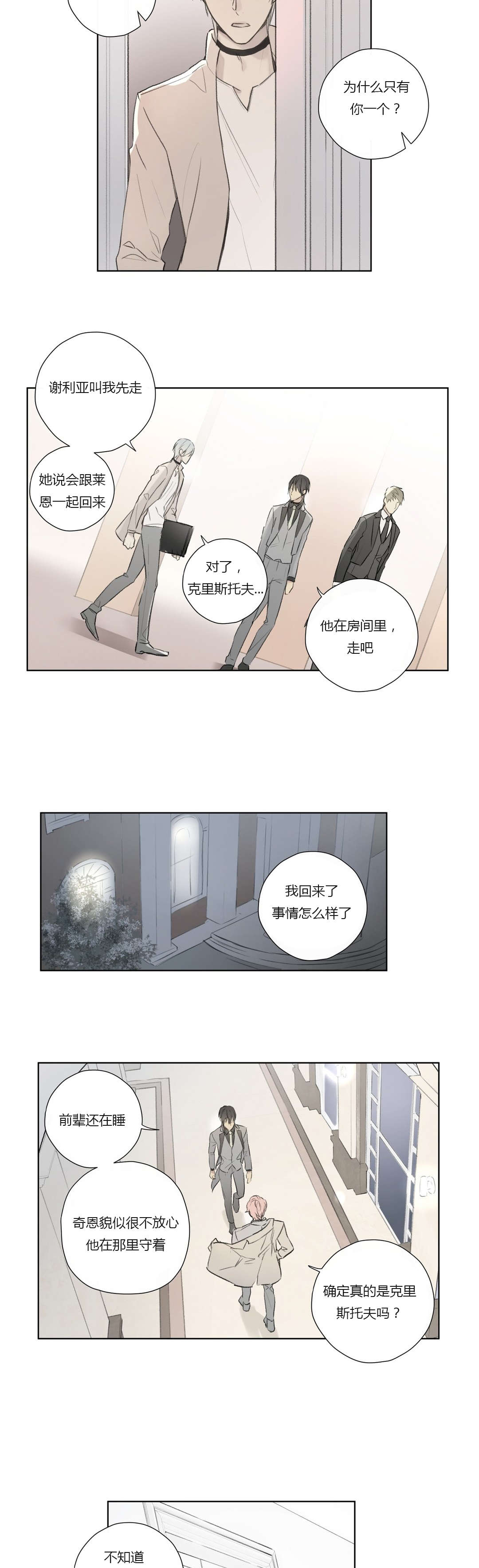 《皇家执事/王室仆役》第65话 第12页
