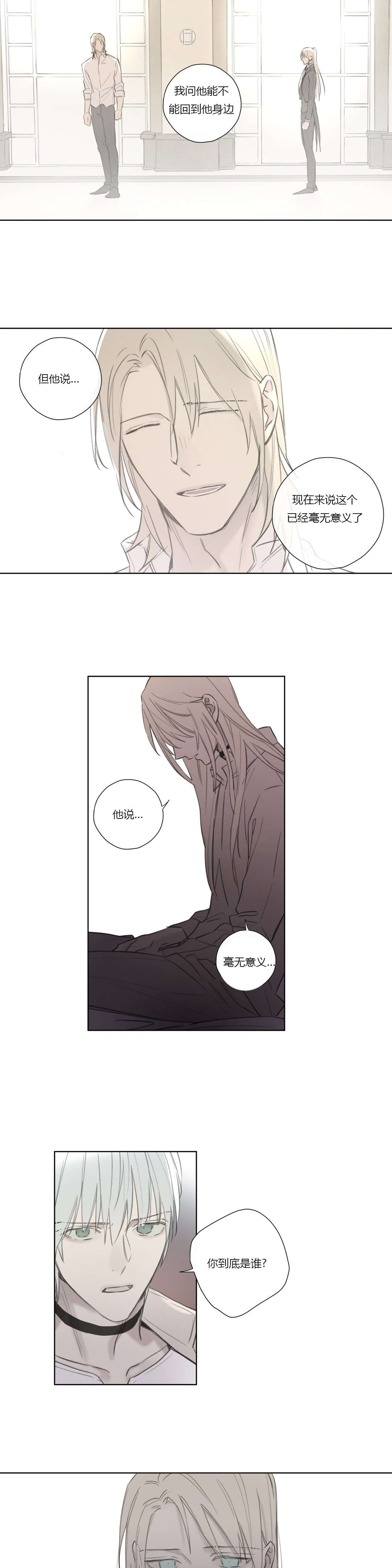 《皇家执事/王室仆役》第65话 第15页