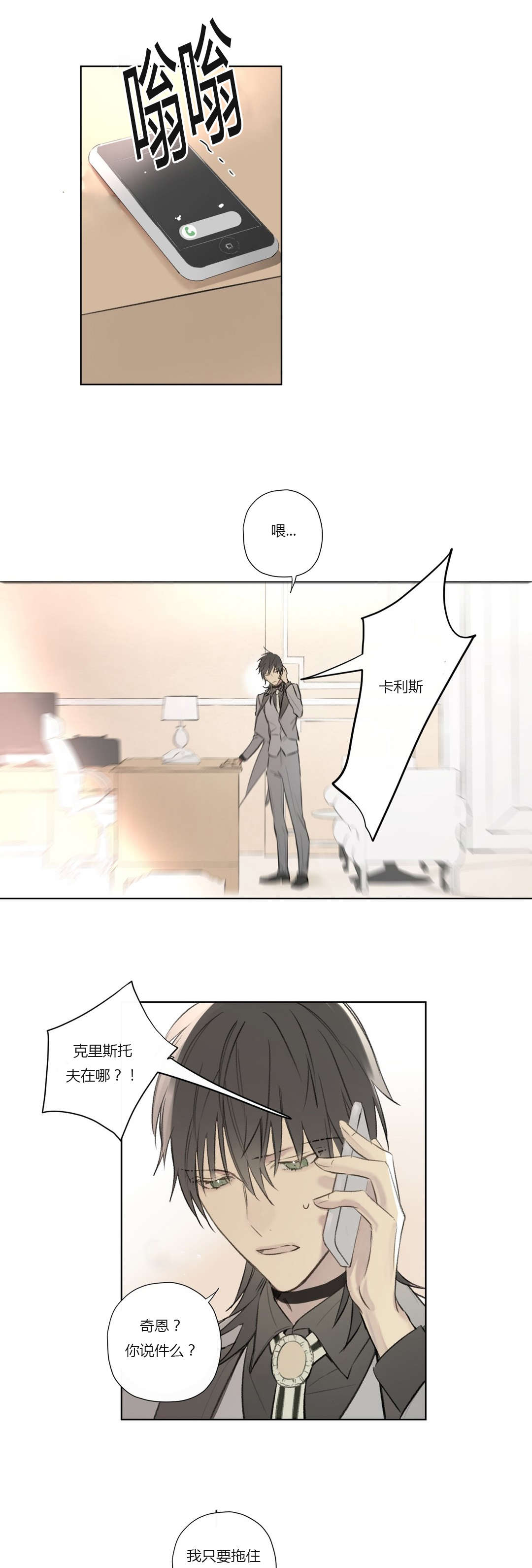 《皇家执事/王室仆役》第65话 第8页