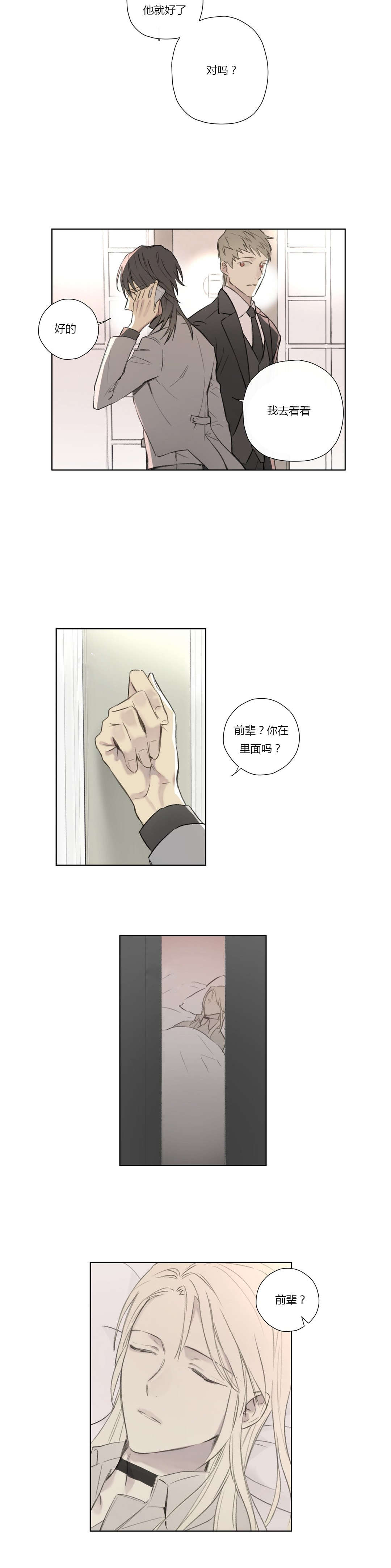 《皇家执事/王室仆役》第65话 第9页