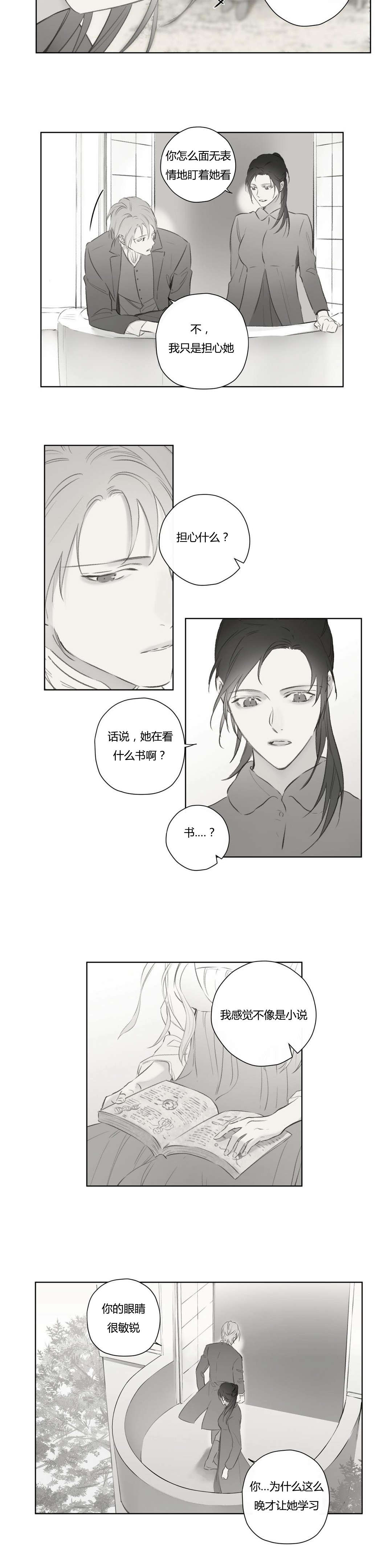 《皇家执事/王室仆役》第70话 第11页