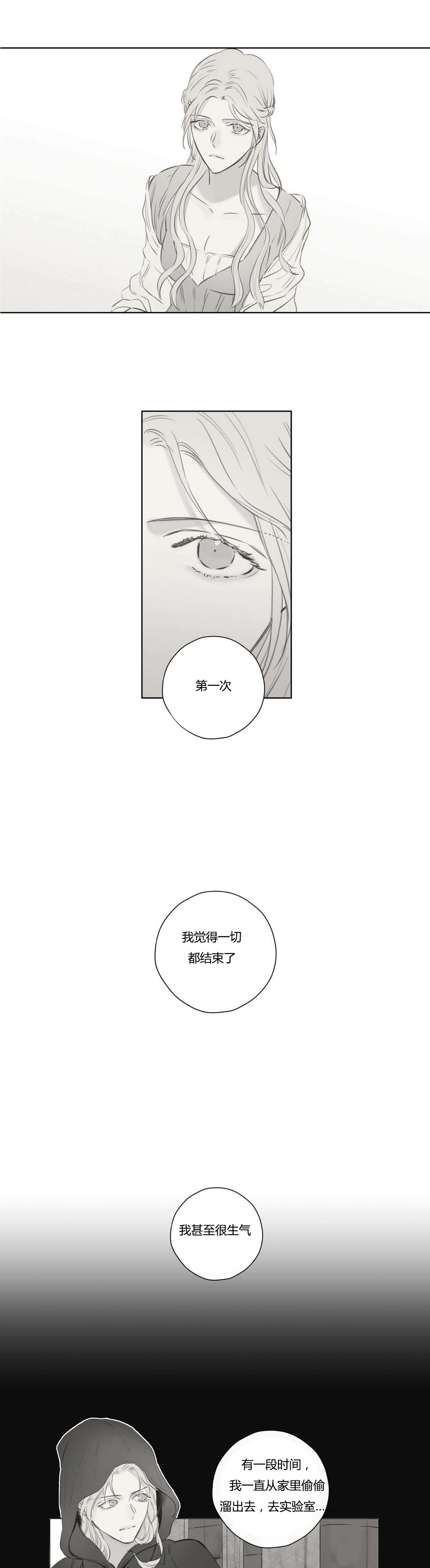 《皇家执事/王室仆役》第70话 第12页