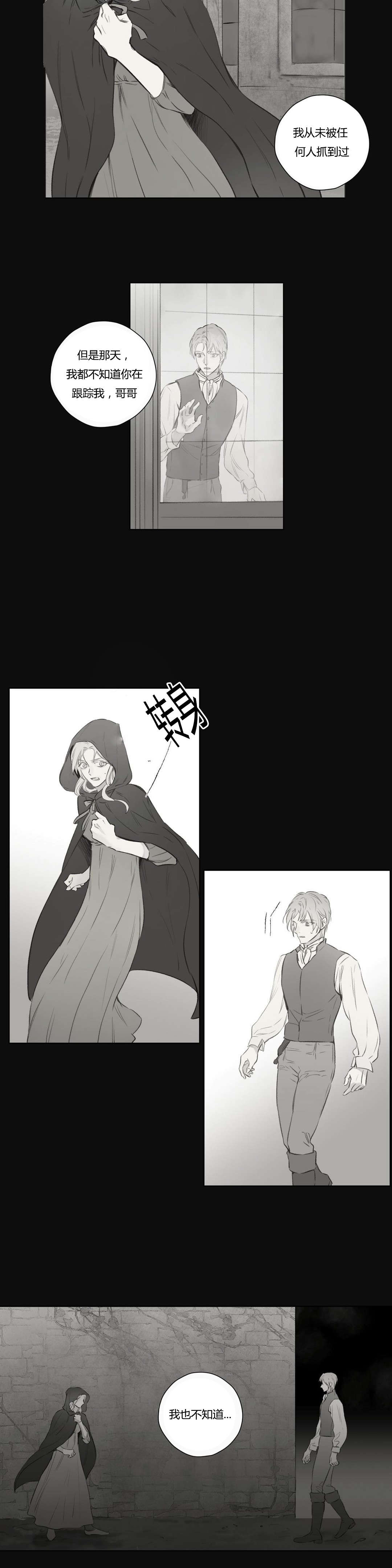 《皇家执事/王室仆役》第70话 第13页