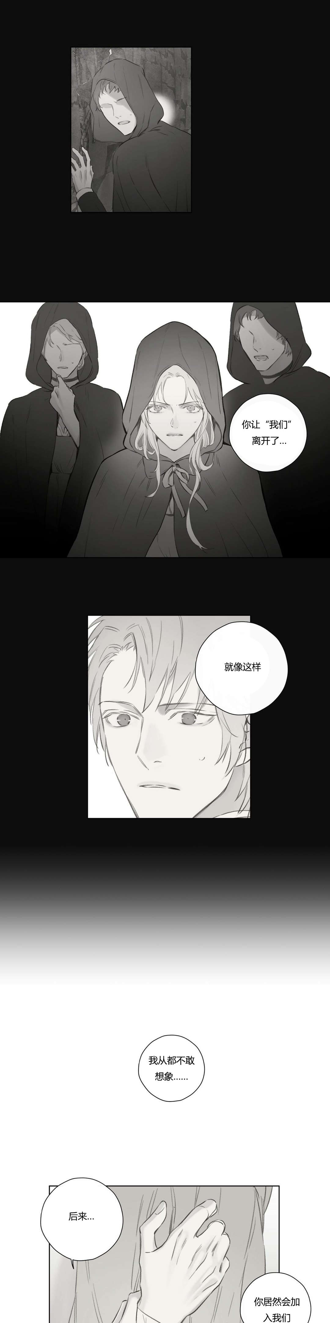 《皇家执事/王室仆役》第70话 第14页