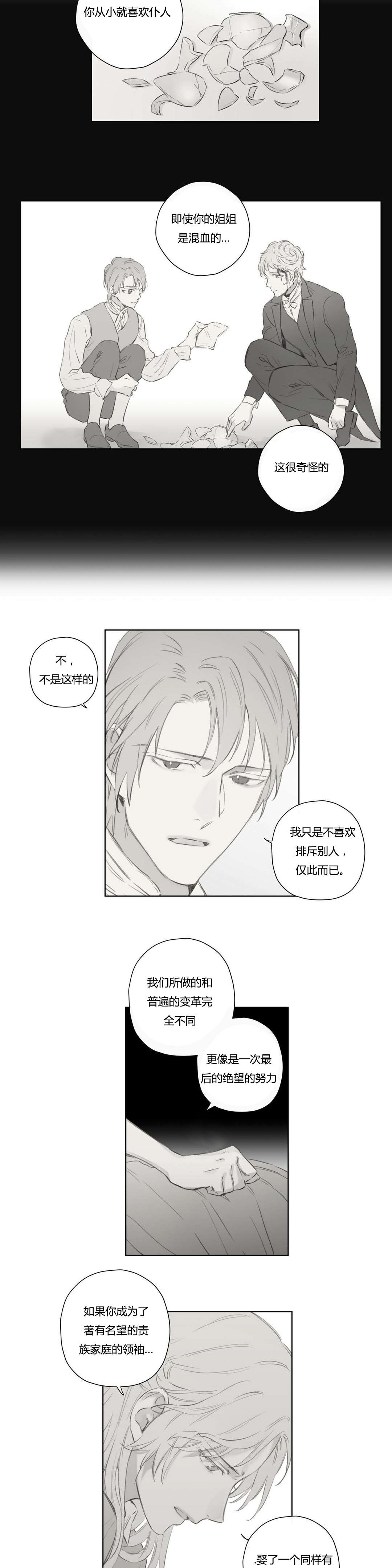 《皇家执事/王室仆役》第70话 第16页