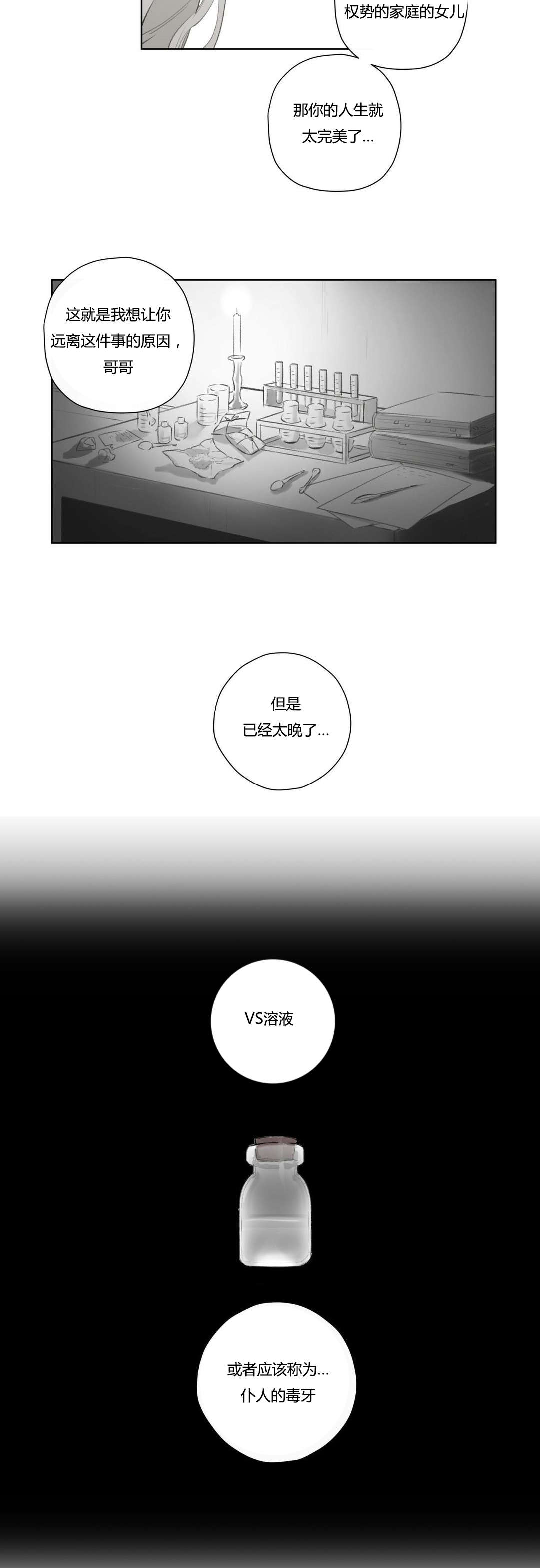 《皇家执事/王室仆役》第70话 第17页