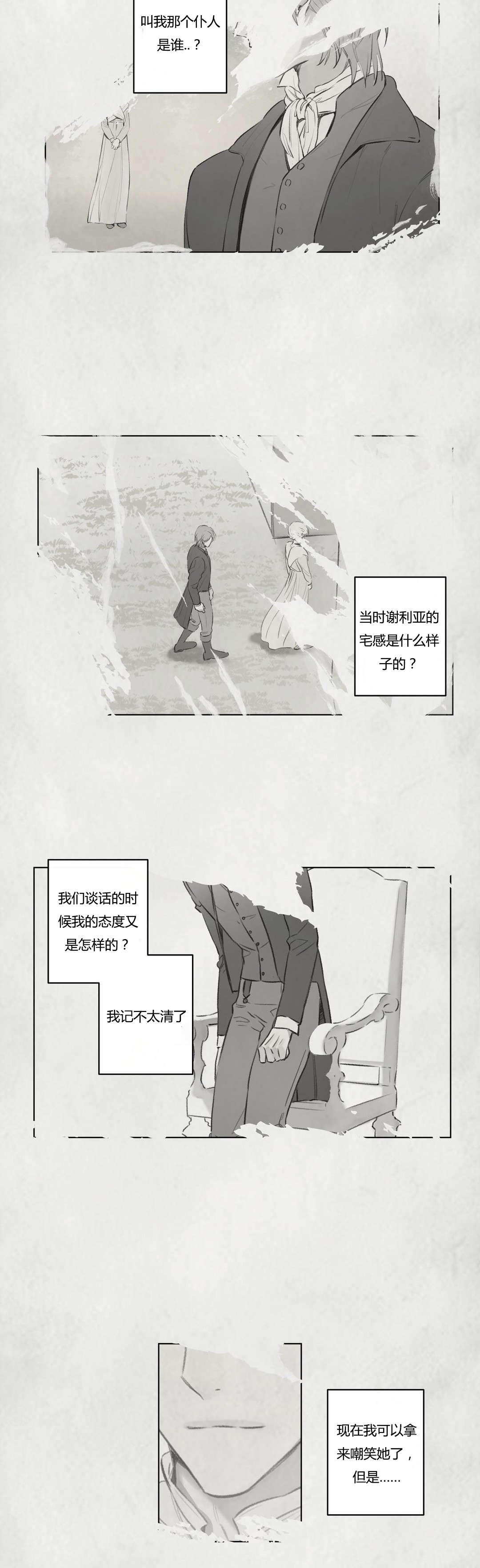 《皇家执事/王室仆役》第70话 第5页