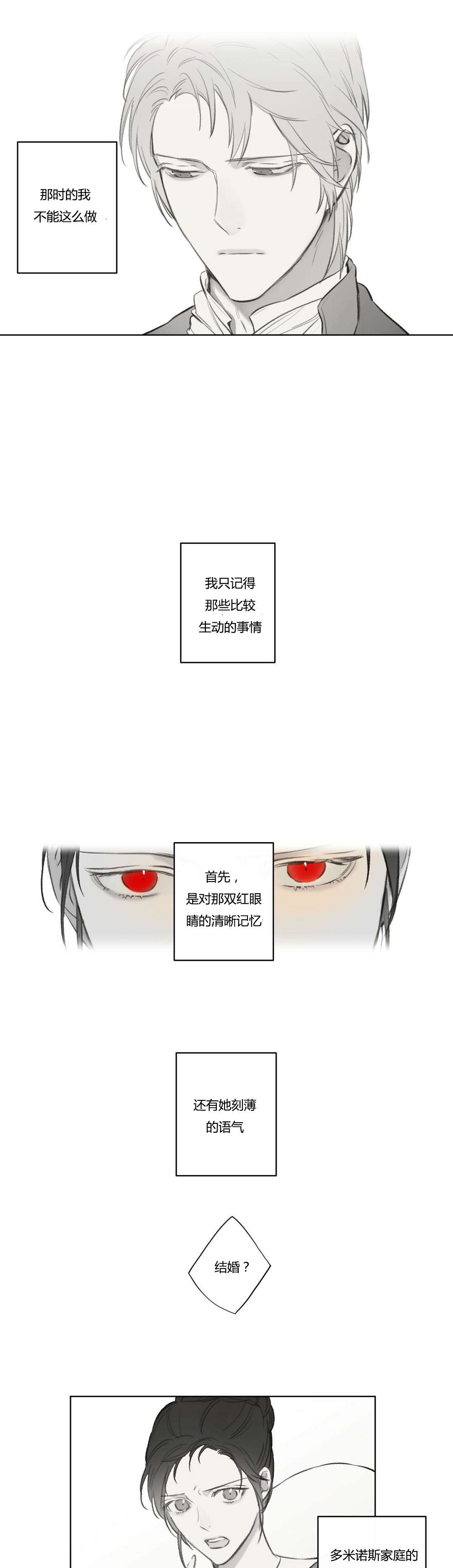 《皇家执事/王室仆役》第70话 第6页