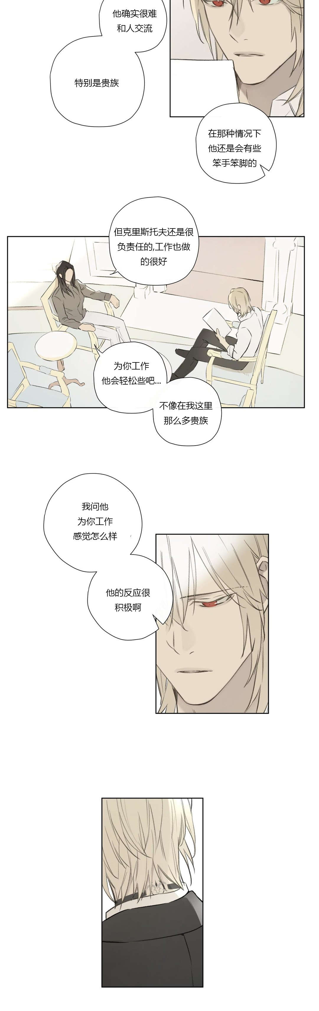 《皇家执事/王室仆役》第66话 第10页