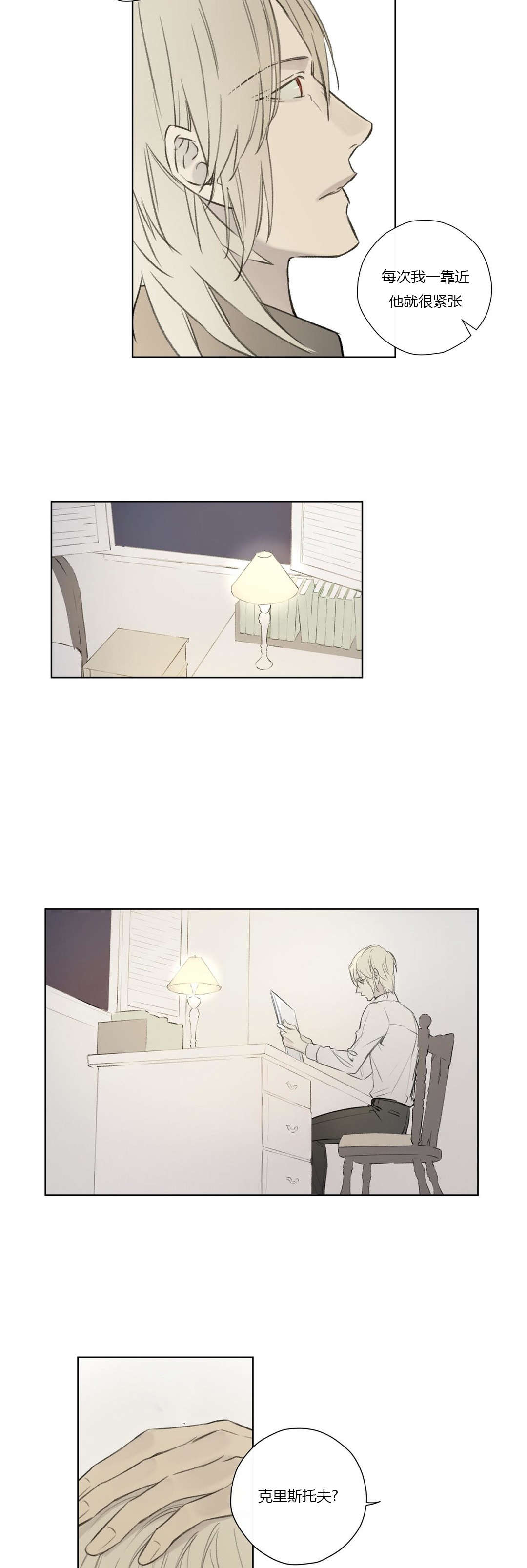 《皇家执事/王室仆役》第66话 第12页