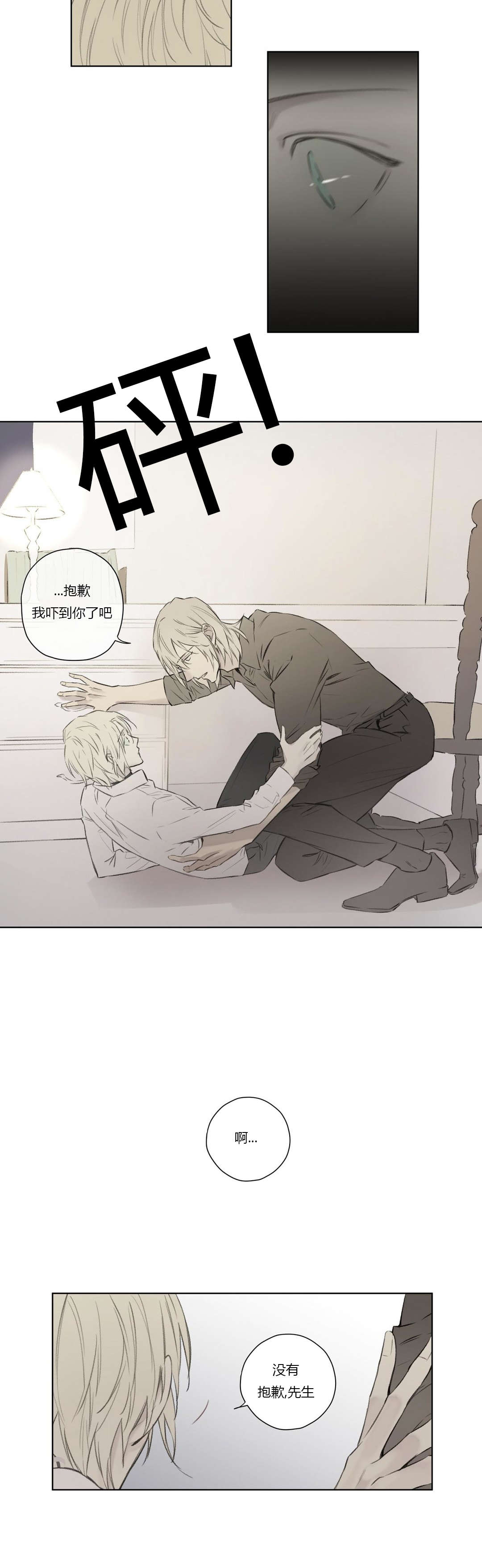 《皇家执事/王室仆役》第66话 第13页