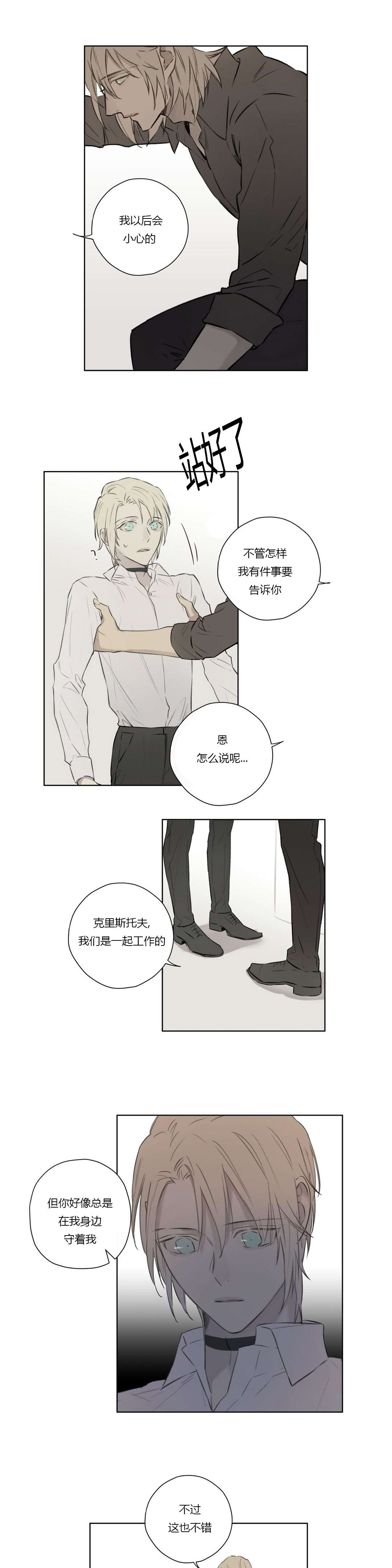 《皇家执事/王室仆役》第66话 第14页