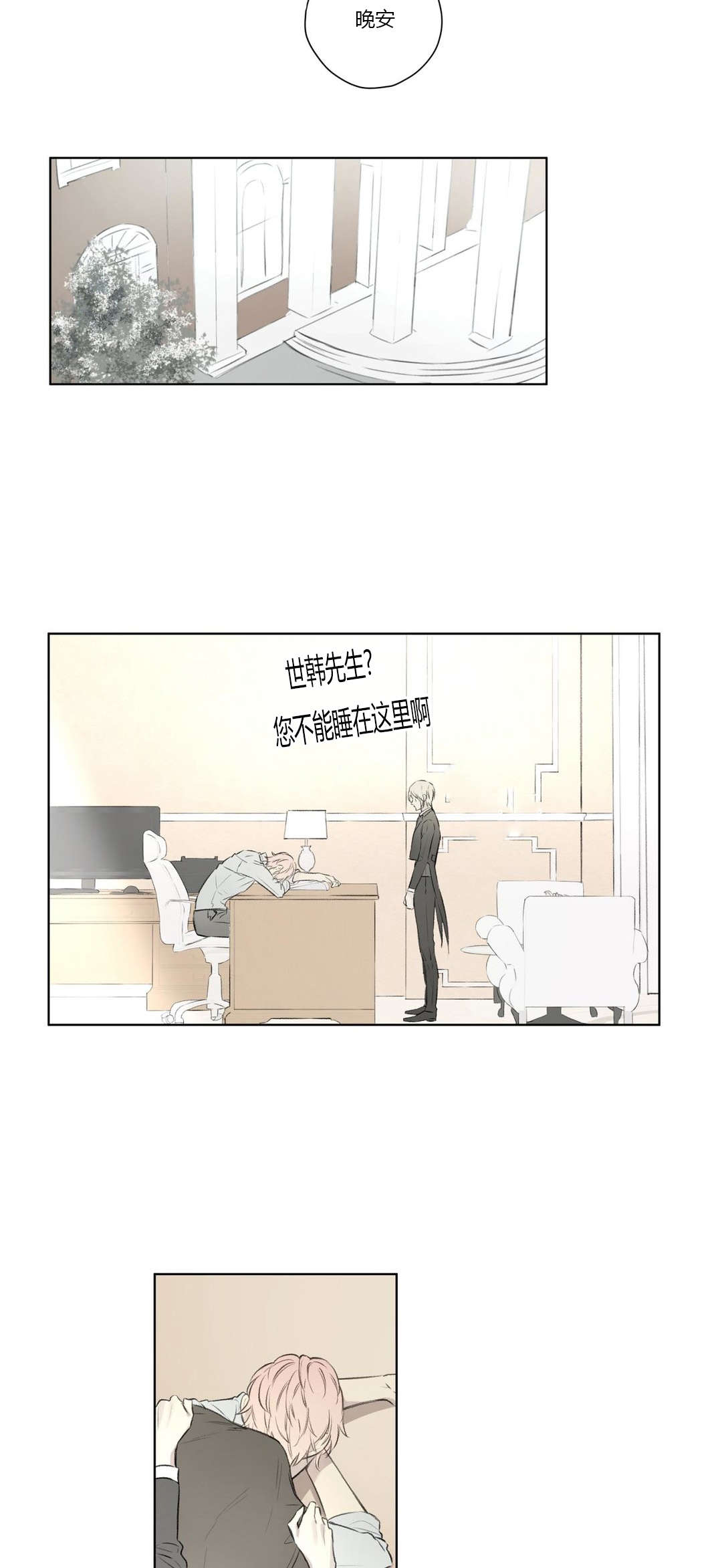 《皇家执事/王室仆役》第66话 第16页