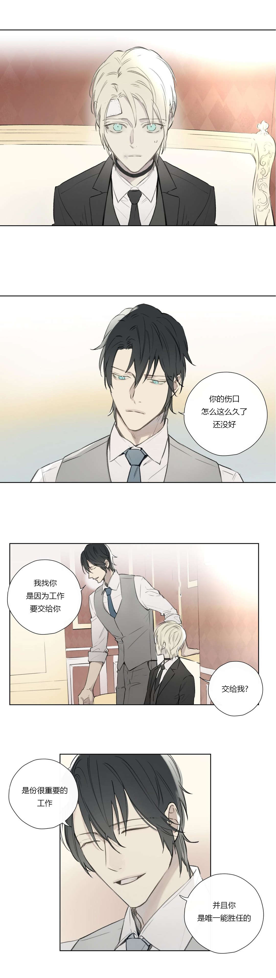 《皇家执事/王室仆役》第66话 第1页