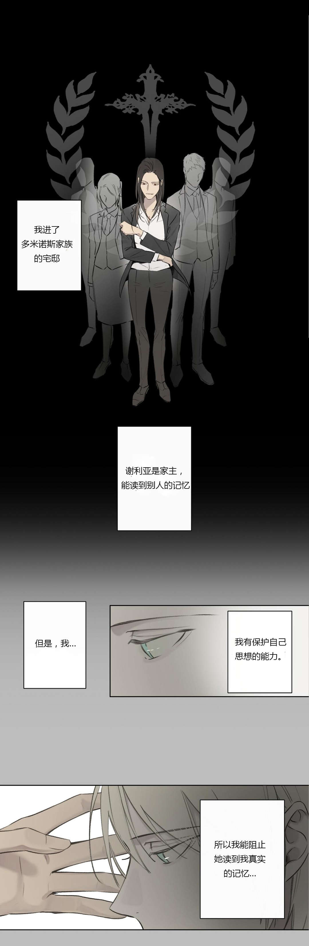 《皇家执事/王室仆役》第66话 第2页