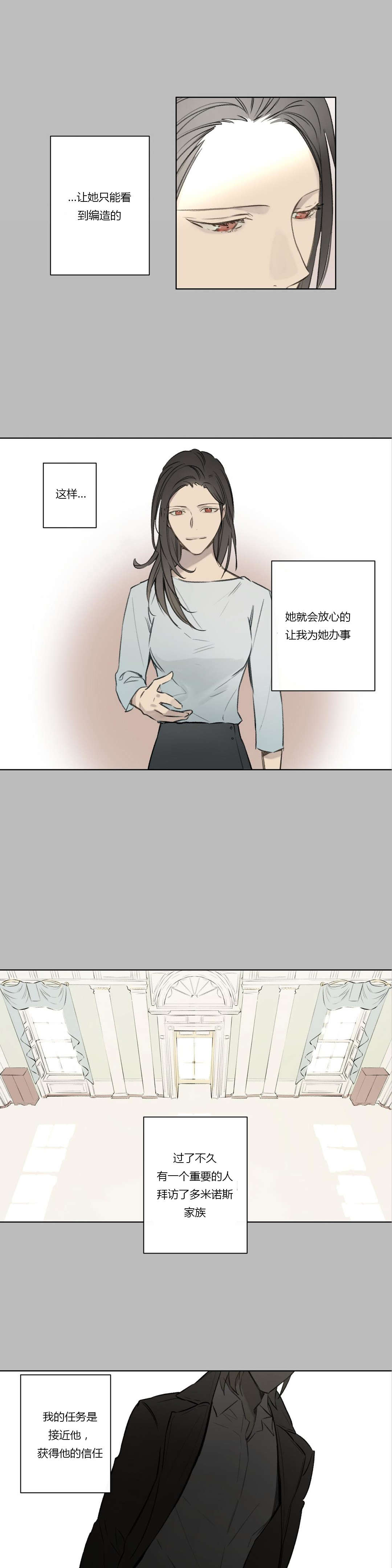 《皇家执事/王室仆役》第66话 第3页