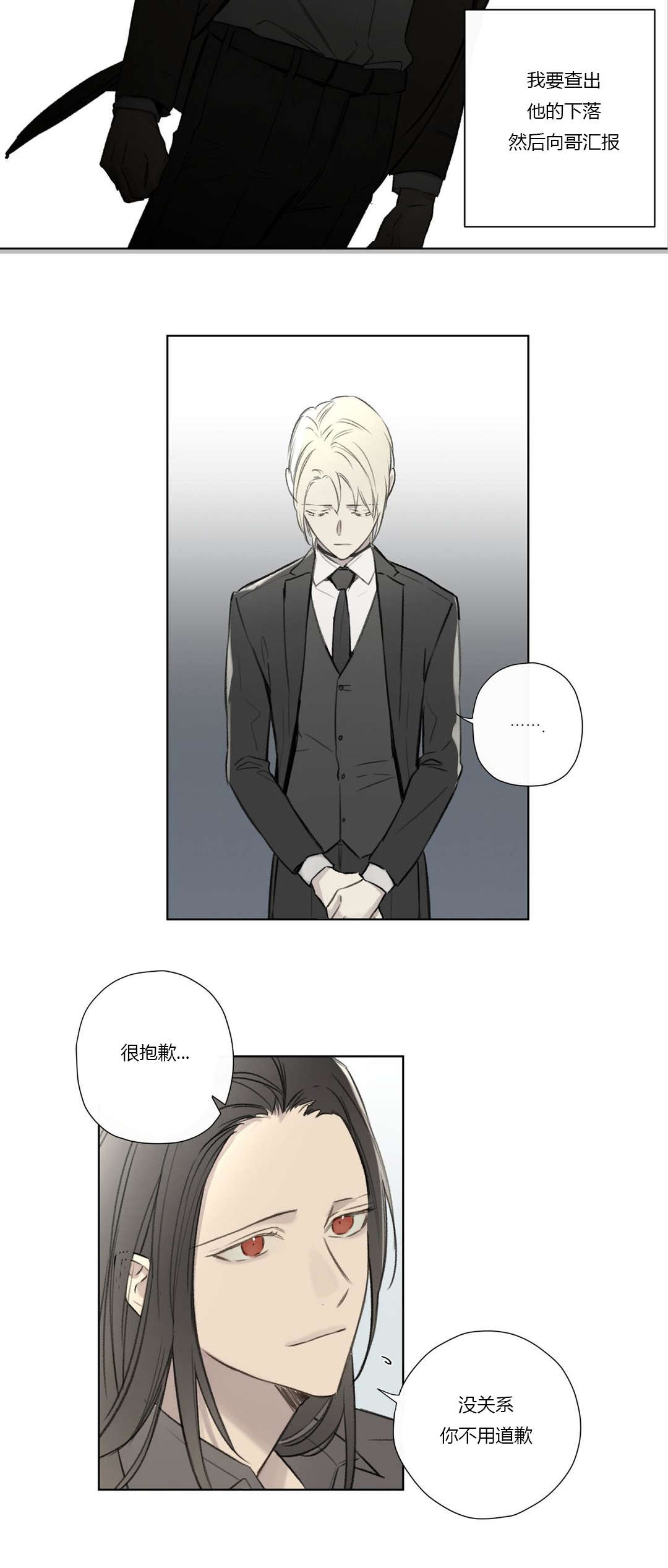 《皇家执事/王室仆役》第66话 第4页