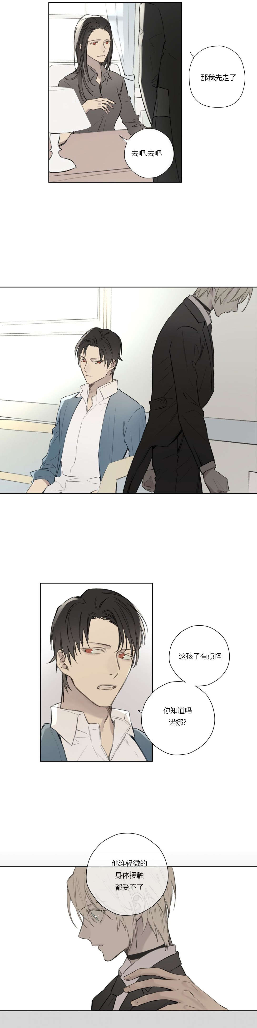 《皇家执事/王室仆役》第66话 第5页