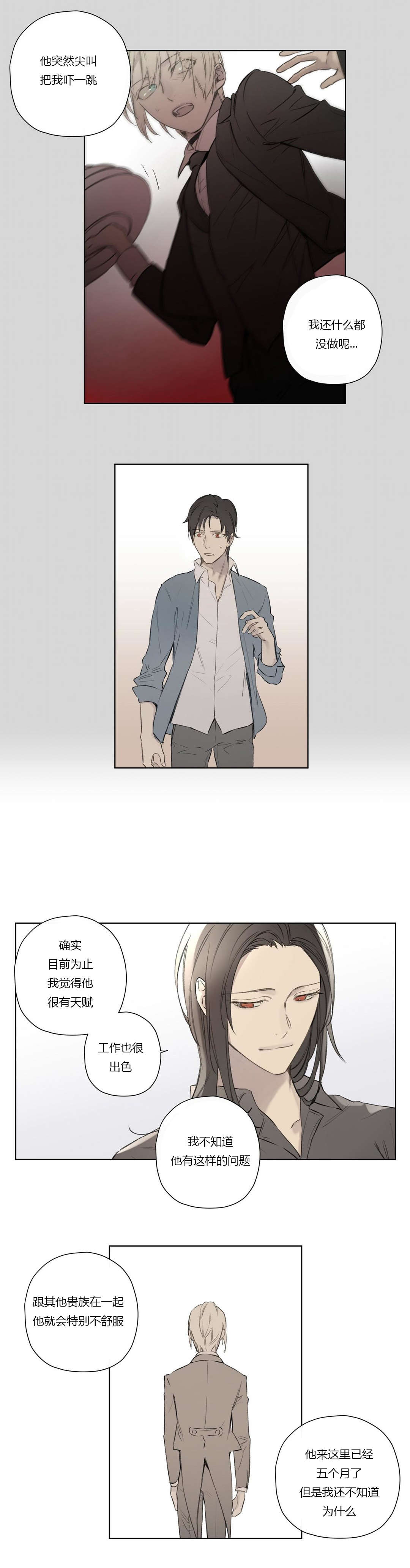 《皇家执事/王室仆役》第66话 第6页
