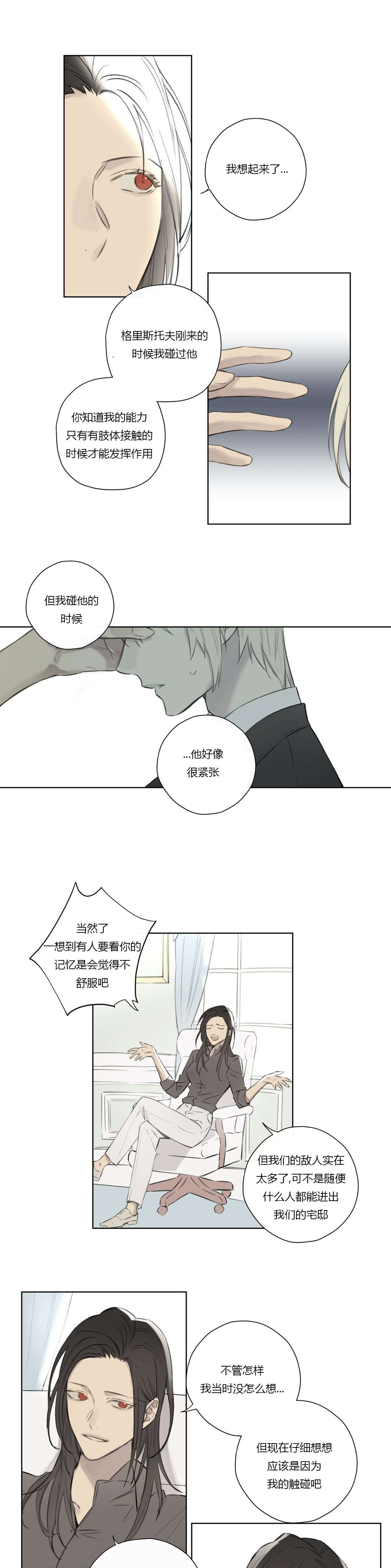 《皇家执事/王室仆役》第66话 第7页