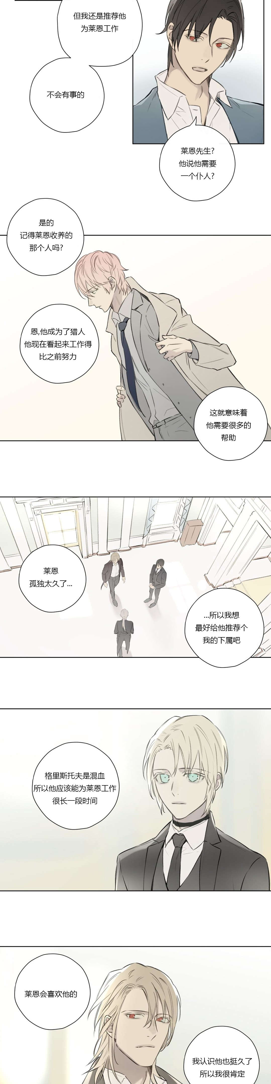 《皇家执事/王室仆役》第66话 第8页