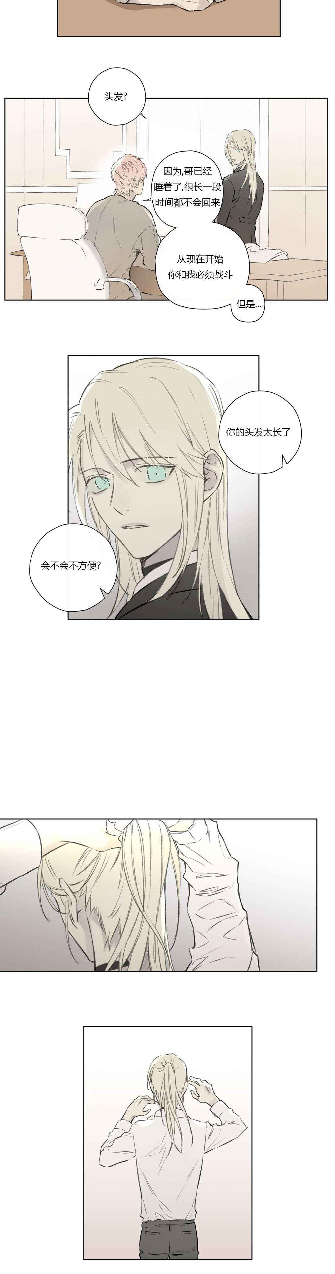 《皇家执事/王室仆役》第67话 第11页