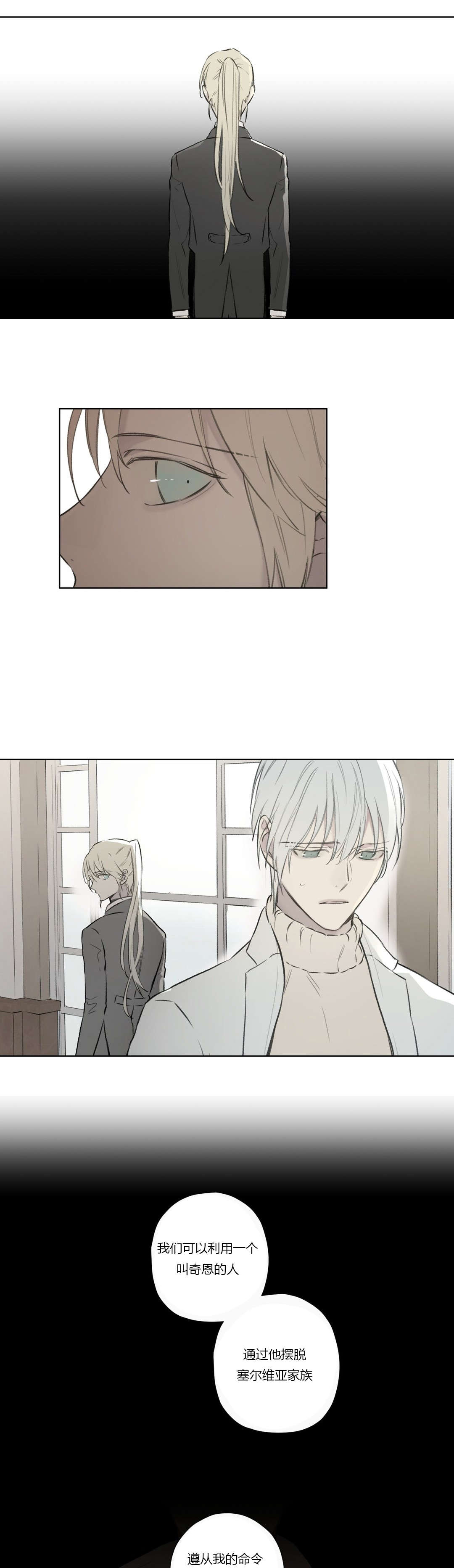 《皇家执事/王室仆役》第67话 第12页