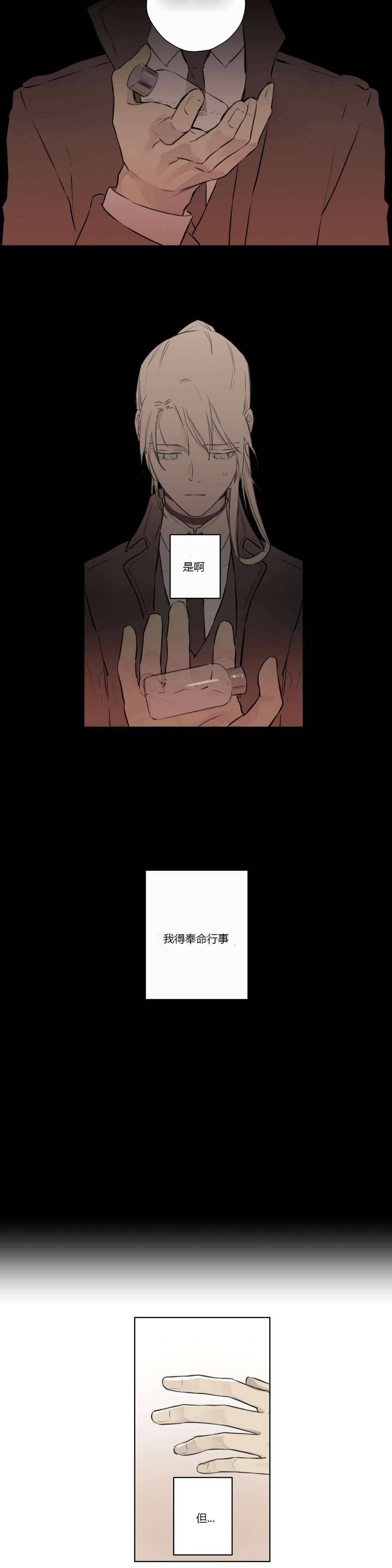 《皇家执事/王室仆役》第67话 第13页