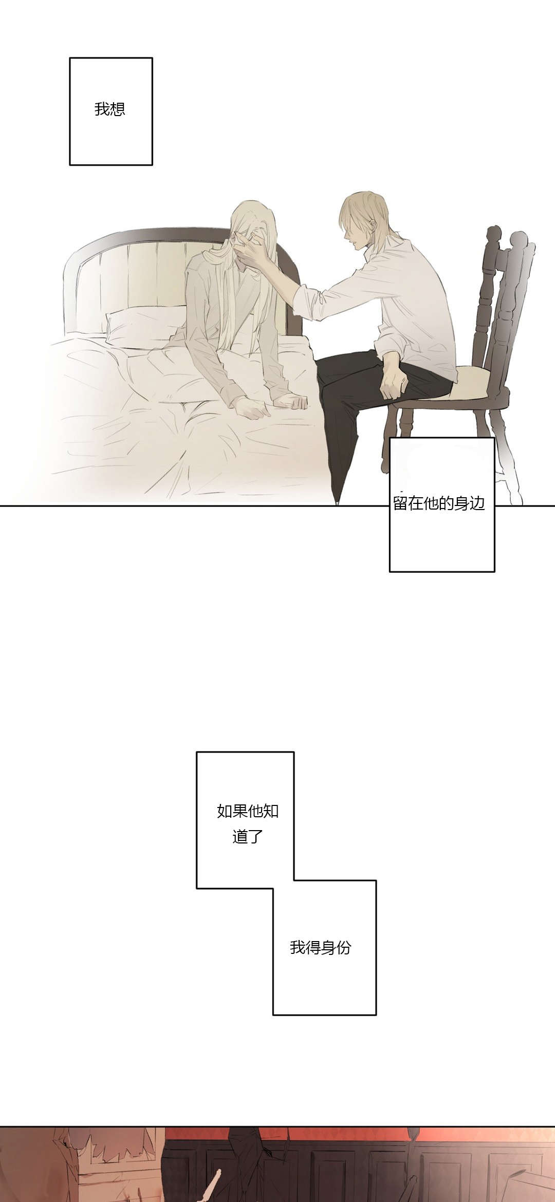《皇家执事/王室仆役》第67话 第14页