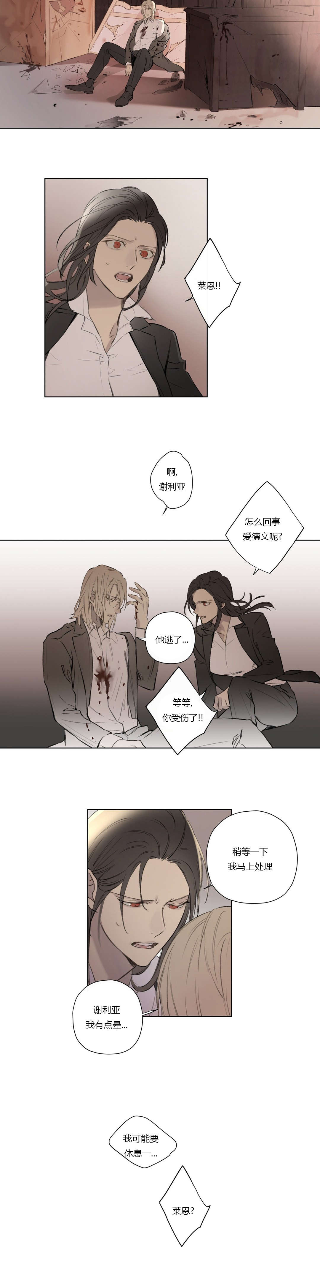 《皇家执事/王室仆役》第67话 第15页