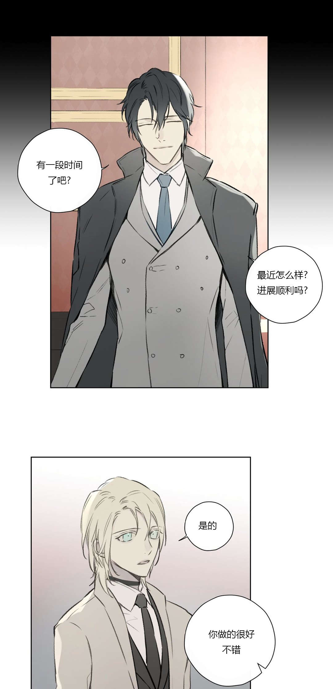 《皇家执事/王室仆役》第67话 第1页