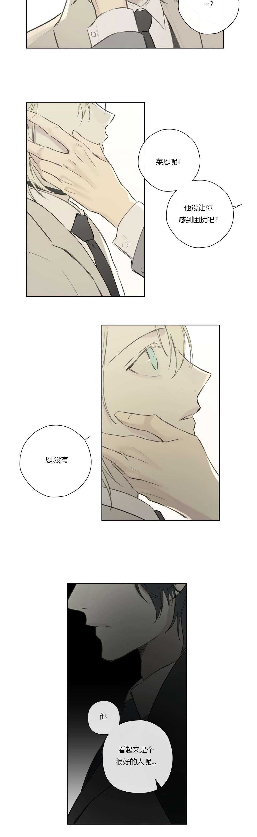 《皇家执事/王室仆役》第67话 第3页