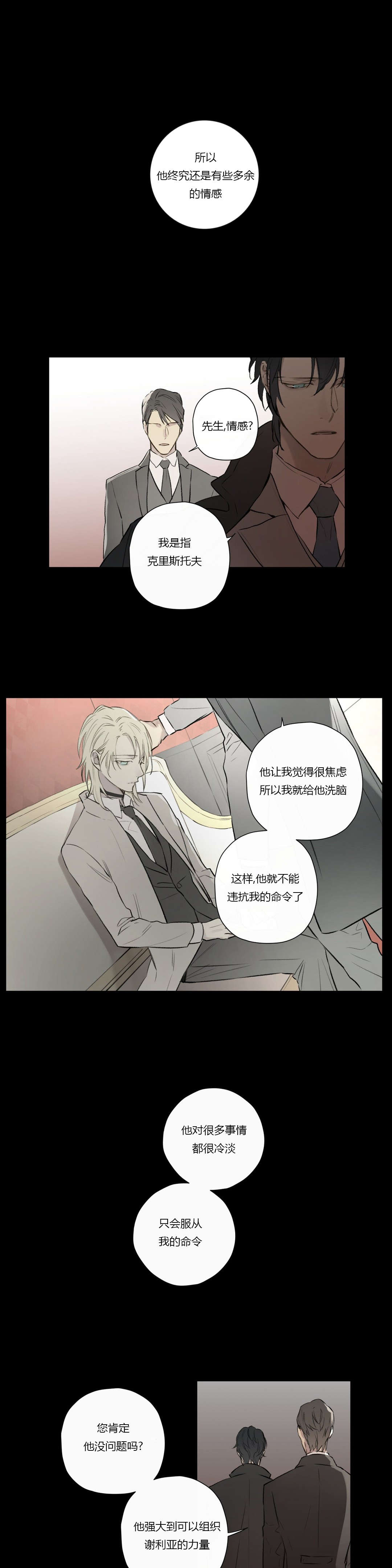 《皇家执事/王室仆役》第67话 第4页