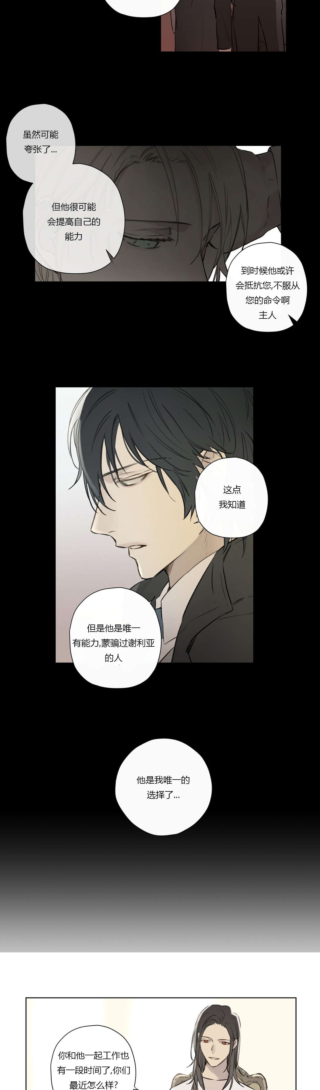《皇家执事/王室仆役》第67话 第5页