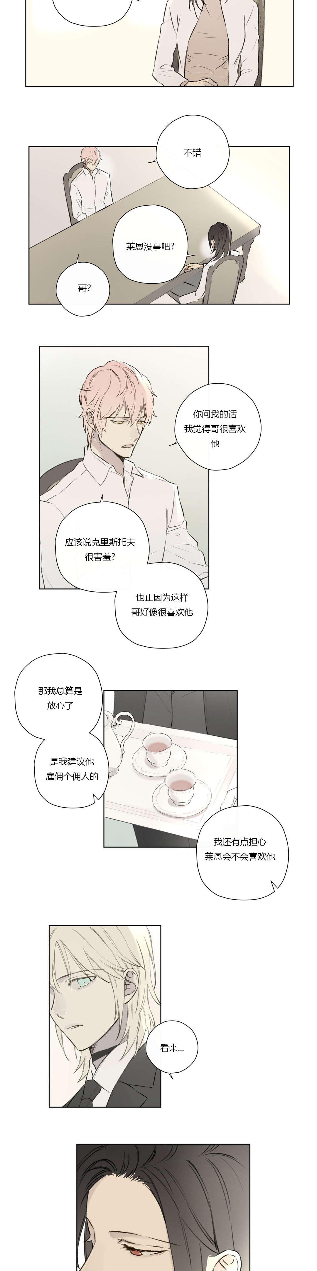 《皇家执事/王室仆役》第67话 第6页