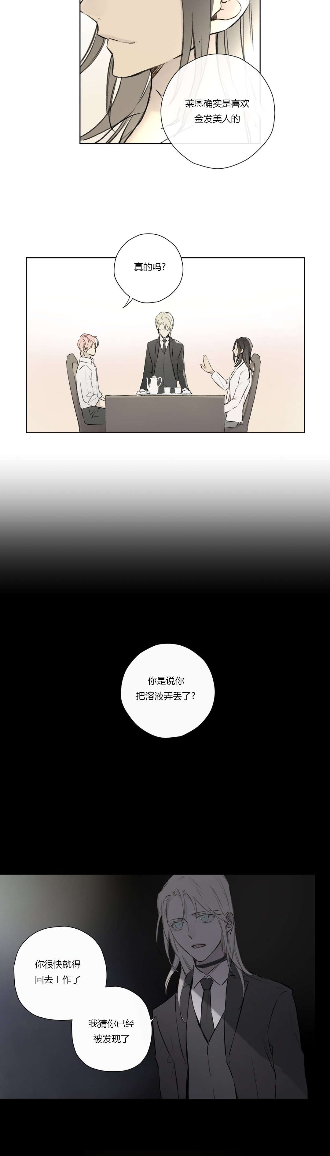 《皇家执事/王室仆役》第67话 第7页